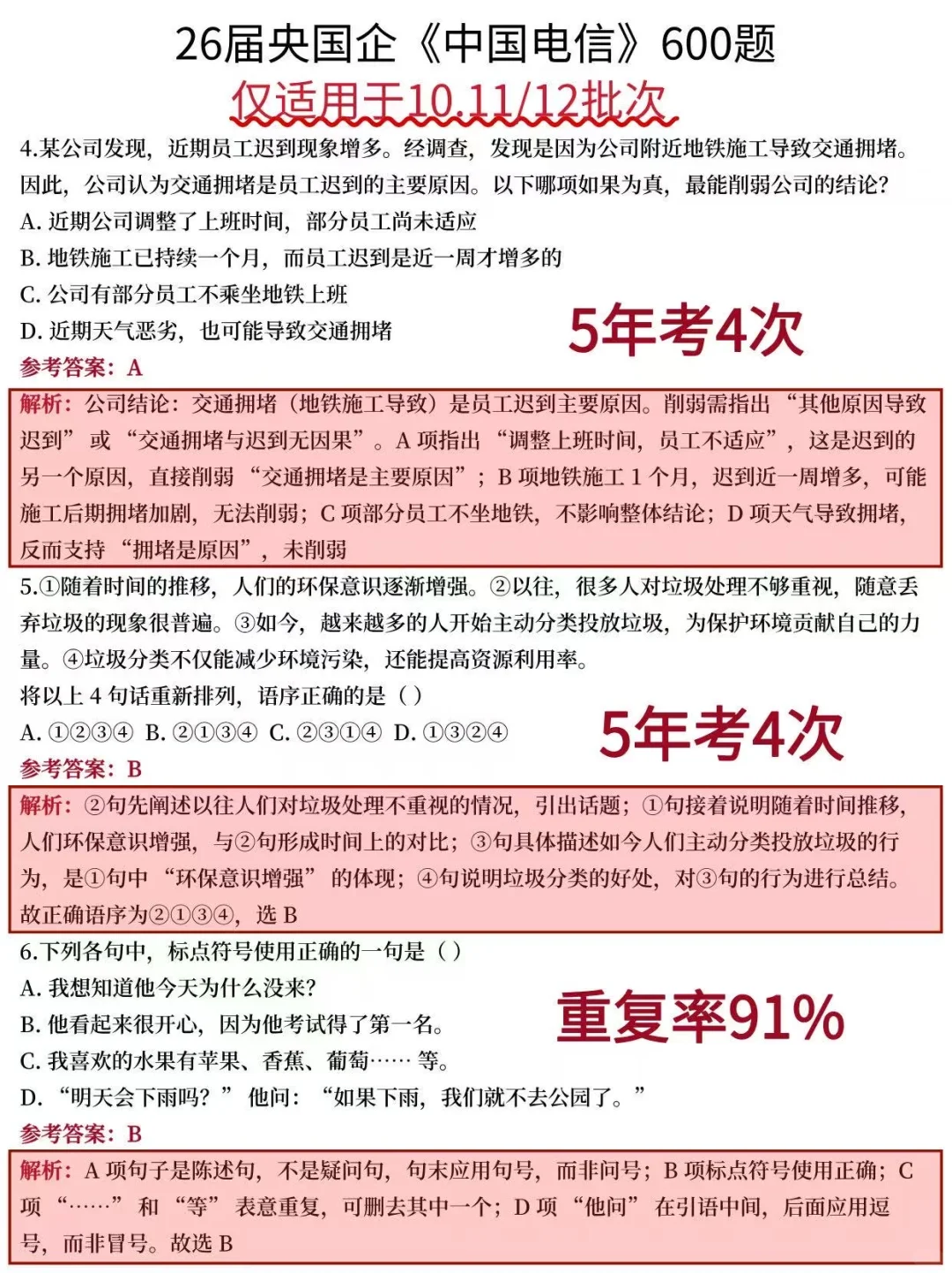 10.11-12中国电信笔试哒案已出放心玩吧