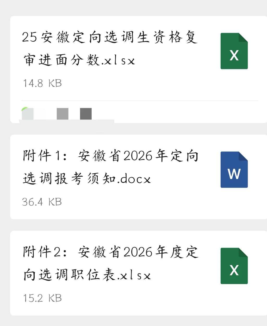 招466！26安徽定向选调真的放洪水啊！！