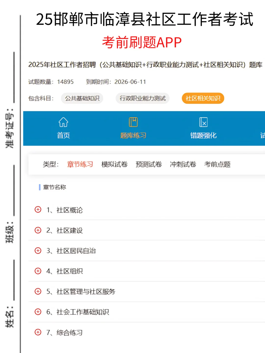 25邯郸临漳县社区工作者，今年蕞简单的一年