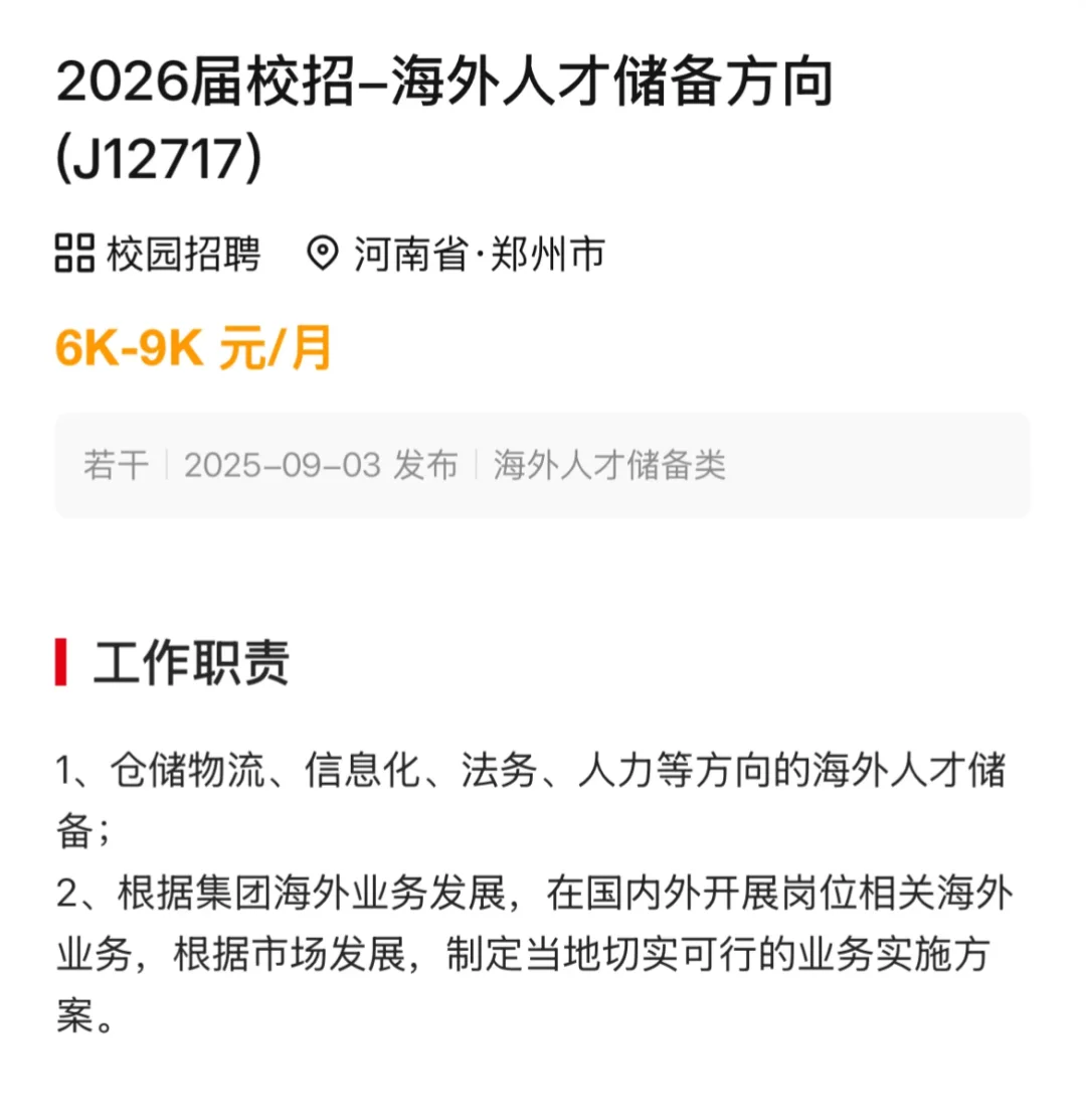 英语、小语种｜蜜雪冰城2026校园招聘