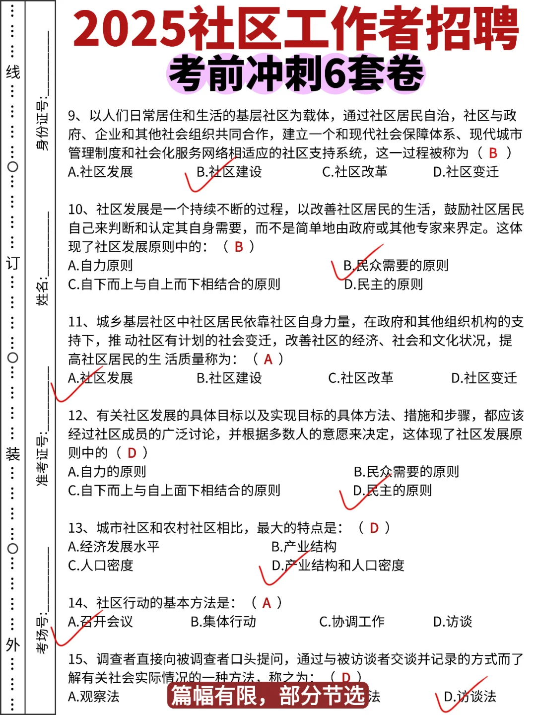 🔥社区工作者招聘，考前15页纸‼️