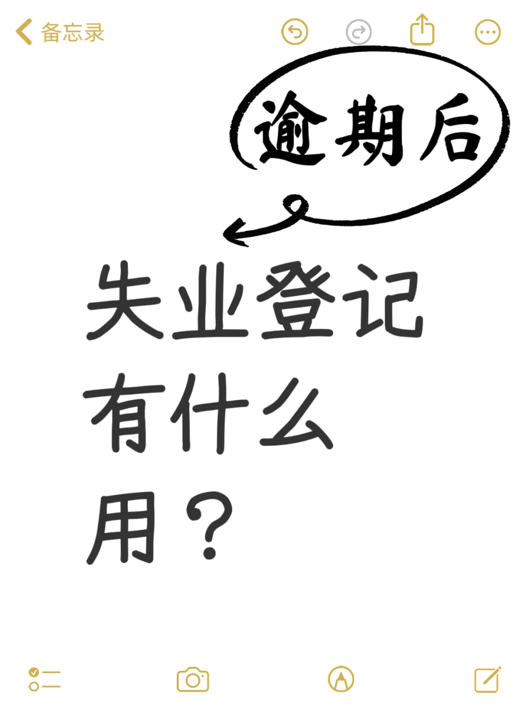 逾期后，失业登记有什么用？