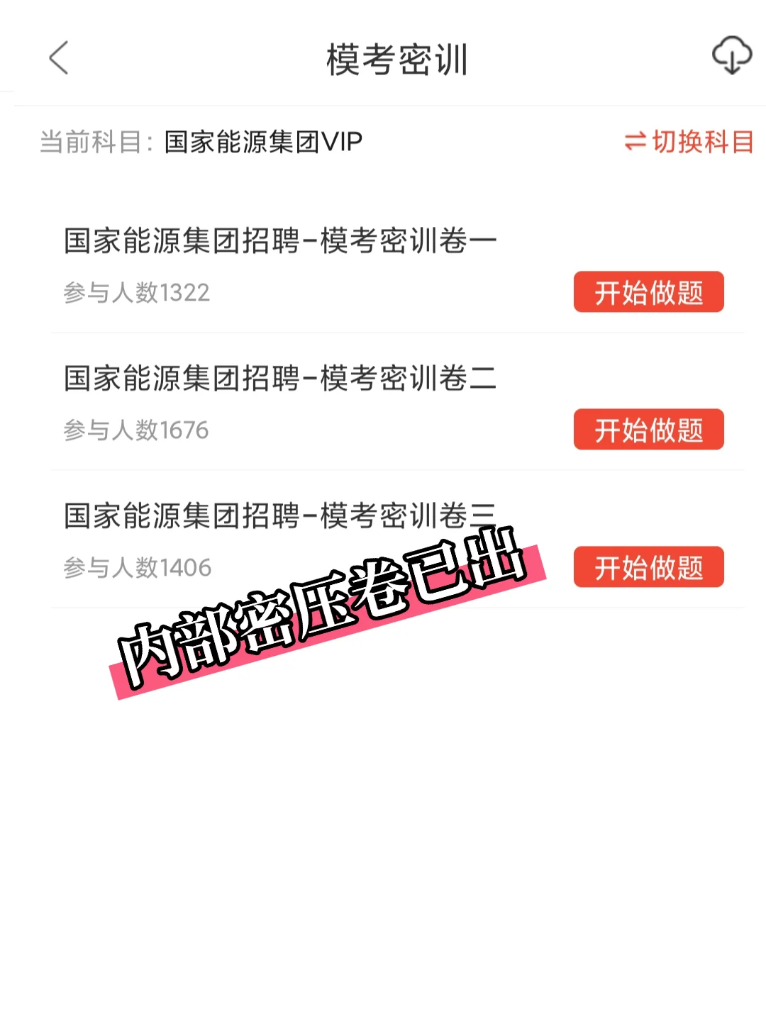 国家能源秋招笔试挺水的，无非就这些！