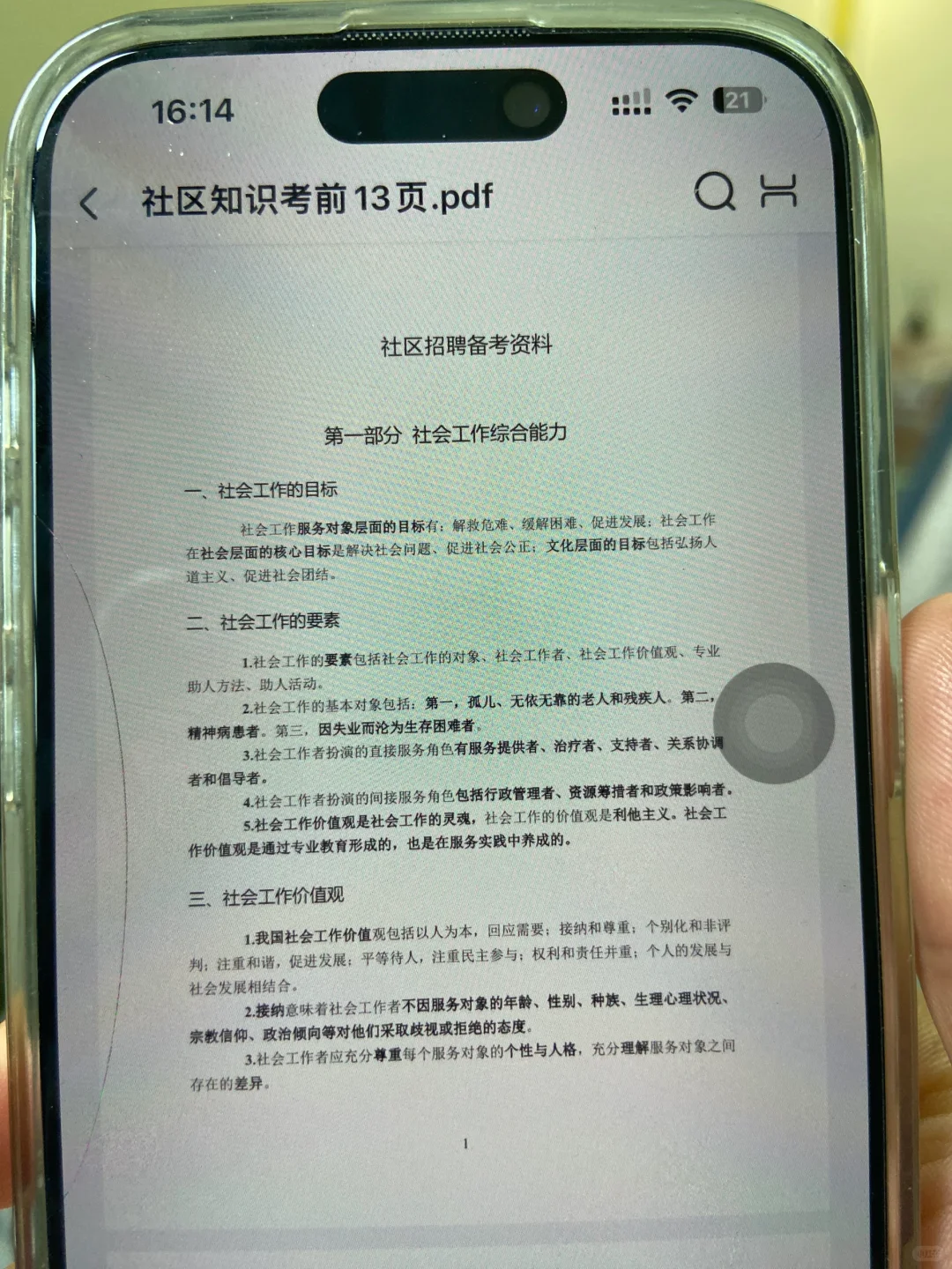 25邢台信都区社区工作者，需要达到的强度