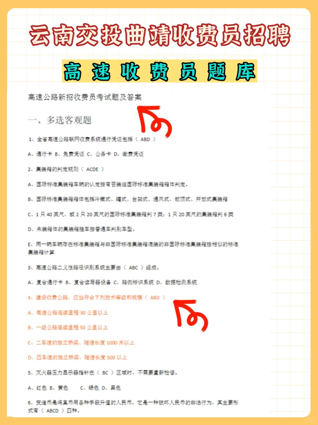云南交投集团曲靖管理处收费员，笔试考什么