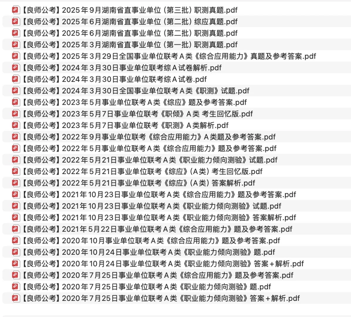 考生注意！湖南第四批事业编笔试确认！