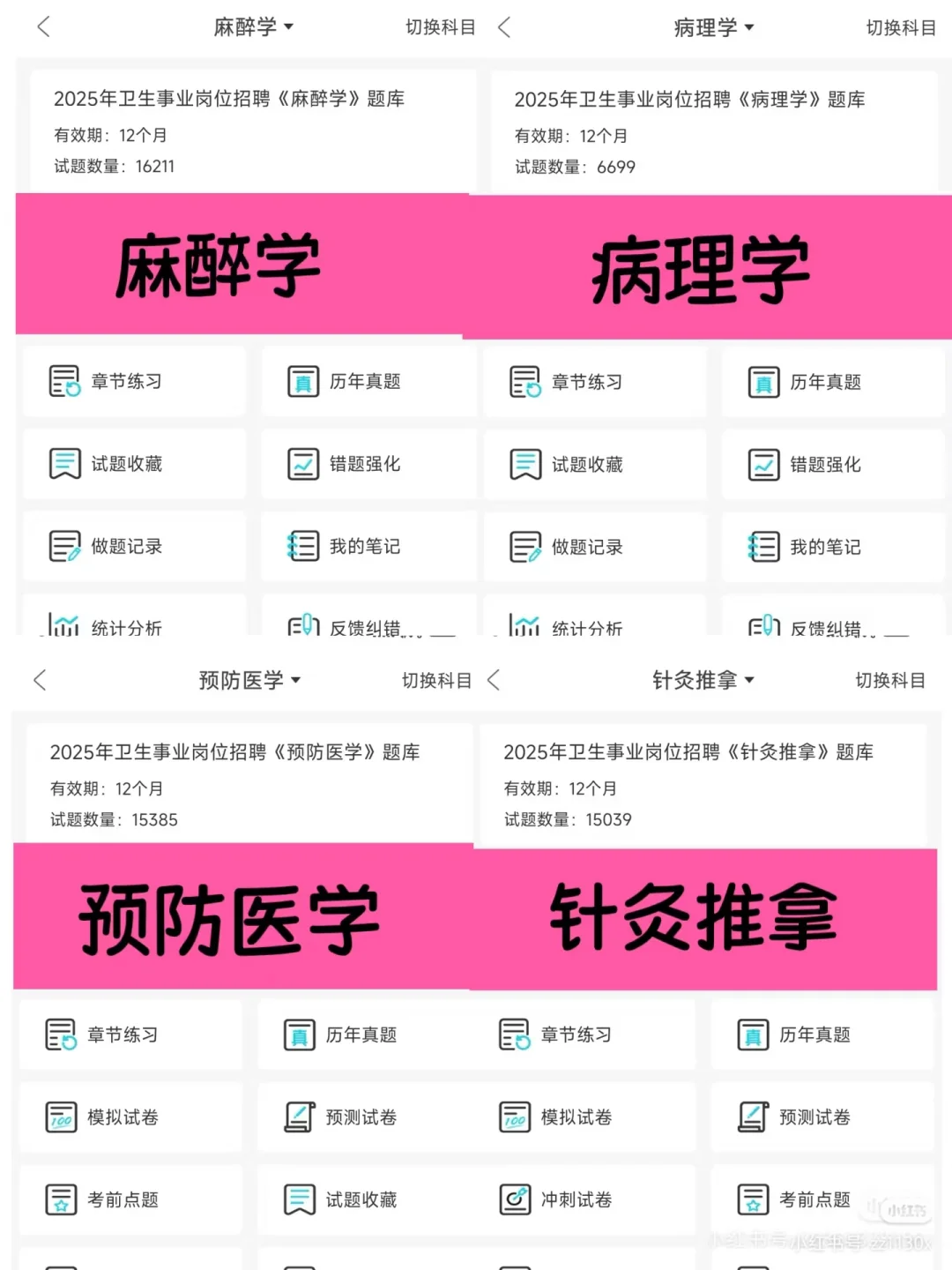 睢宁县公立医院公开招聘备案制医护人员44人