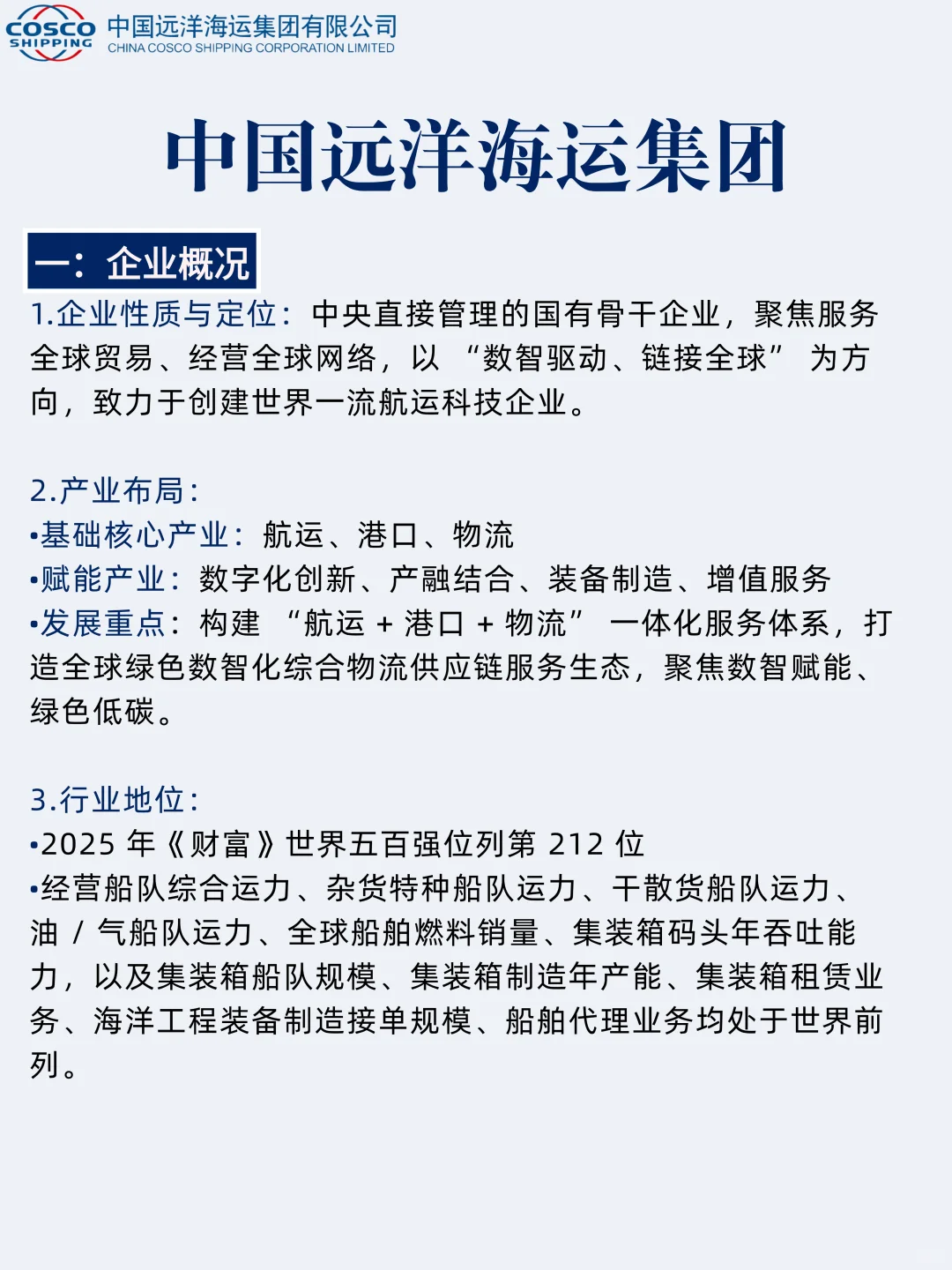 央企校招捡漏！中远海运 2026 校招开抢