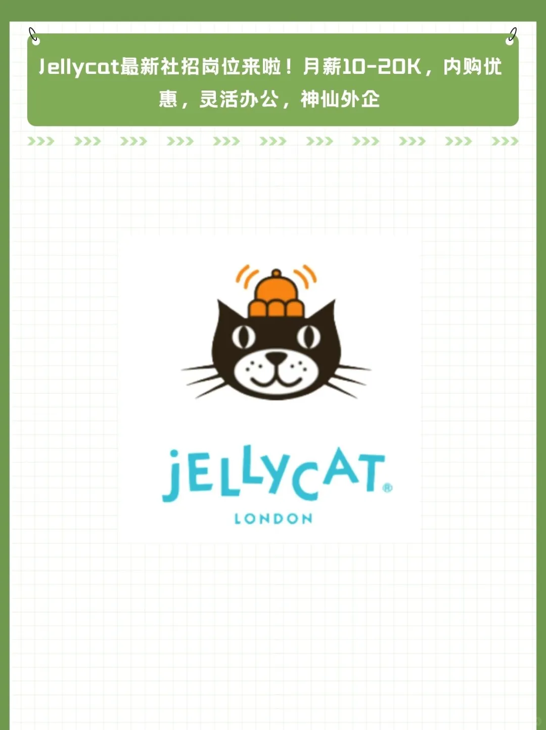 Jellycat最新社招岗位来啦！月薪10-20K