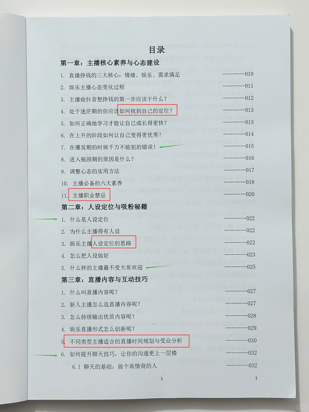 娱乐主播专治冷场破冰话术！！！