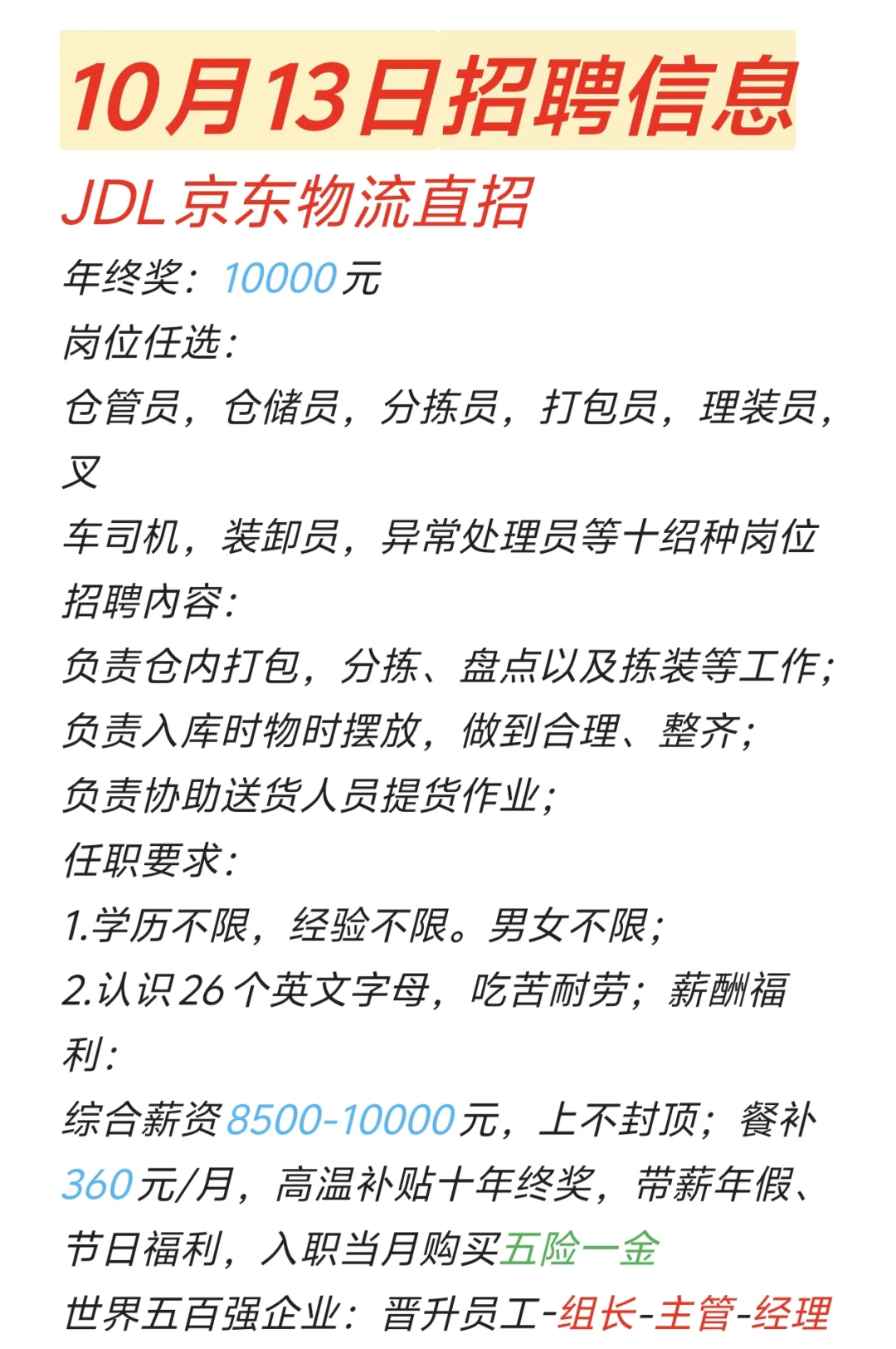 成都本地仓～月入7000-9000*五险一金