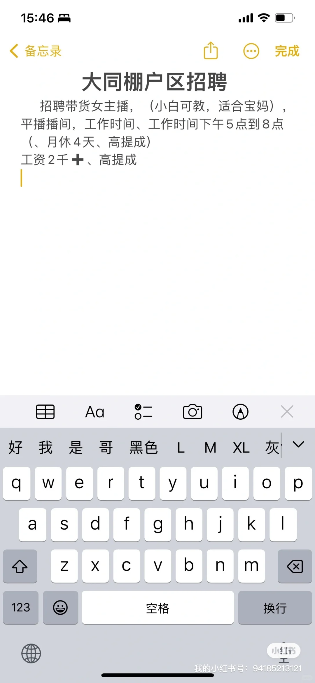 大同棚户区招聘带货主播
