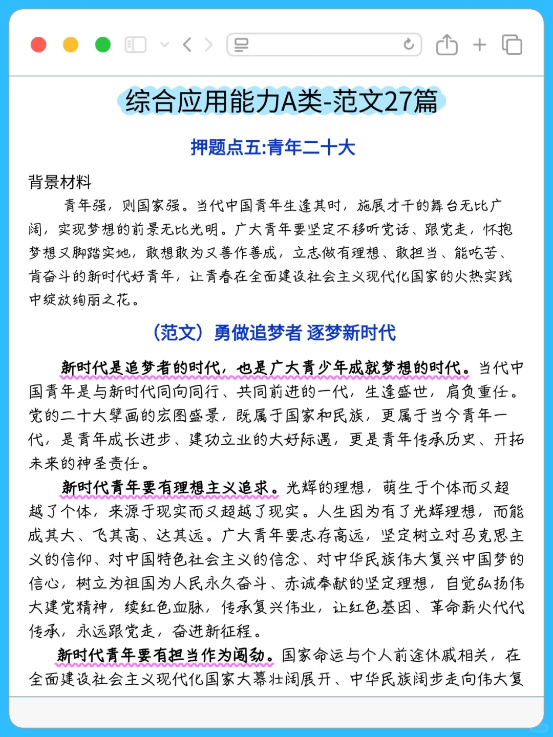 10.25事业编A，放心玩，反正考试重复率88%