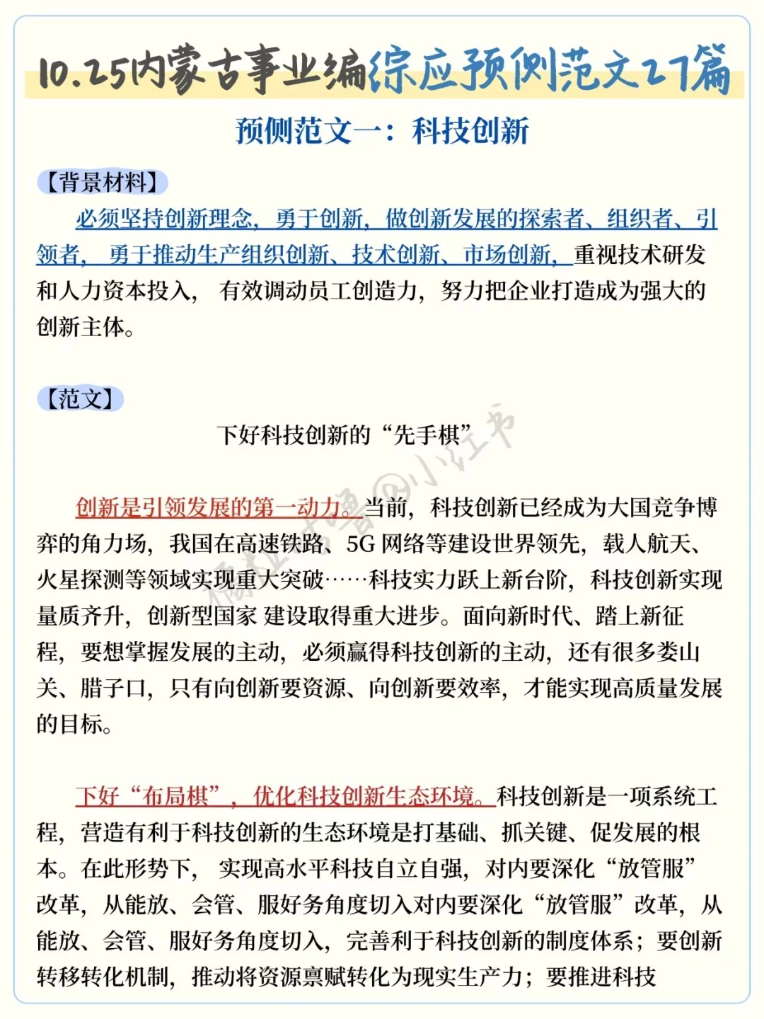 提醒一下，下周六参加内蒙古事业编的人