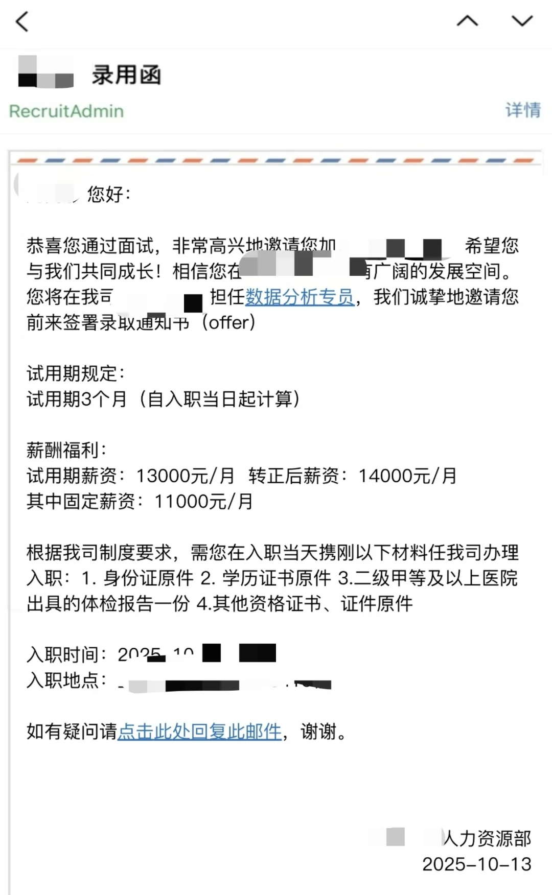 终于收到数据分析offer了，双休14k！！！