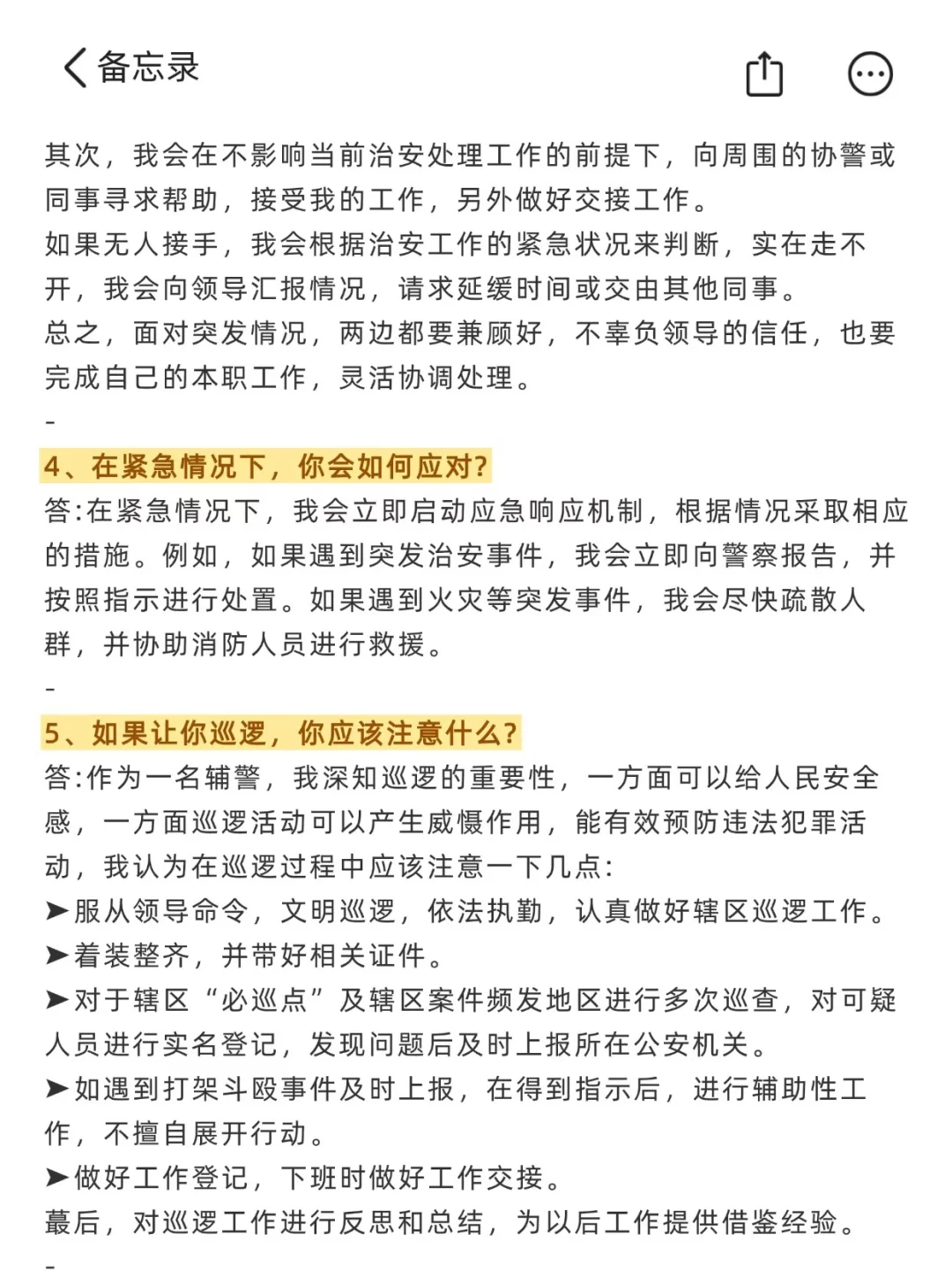 辅警面试，背诵20道真题，就够了！！