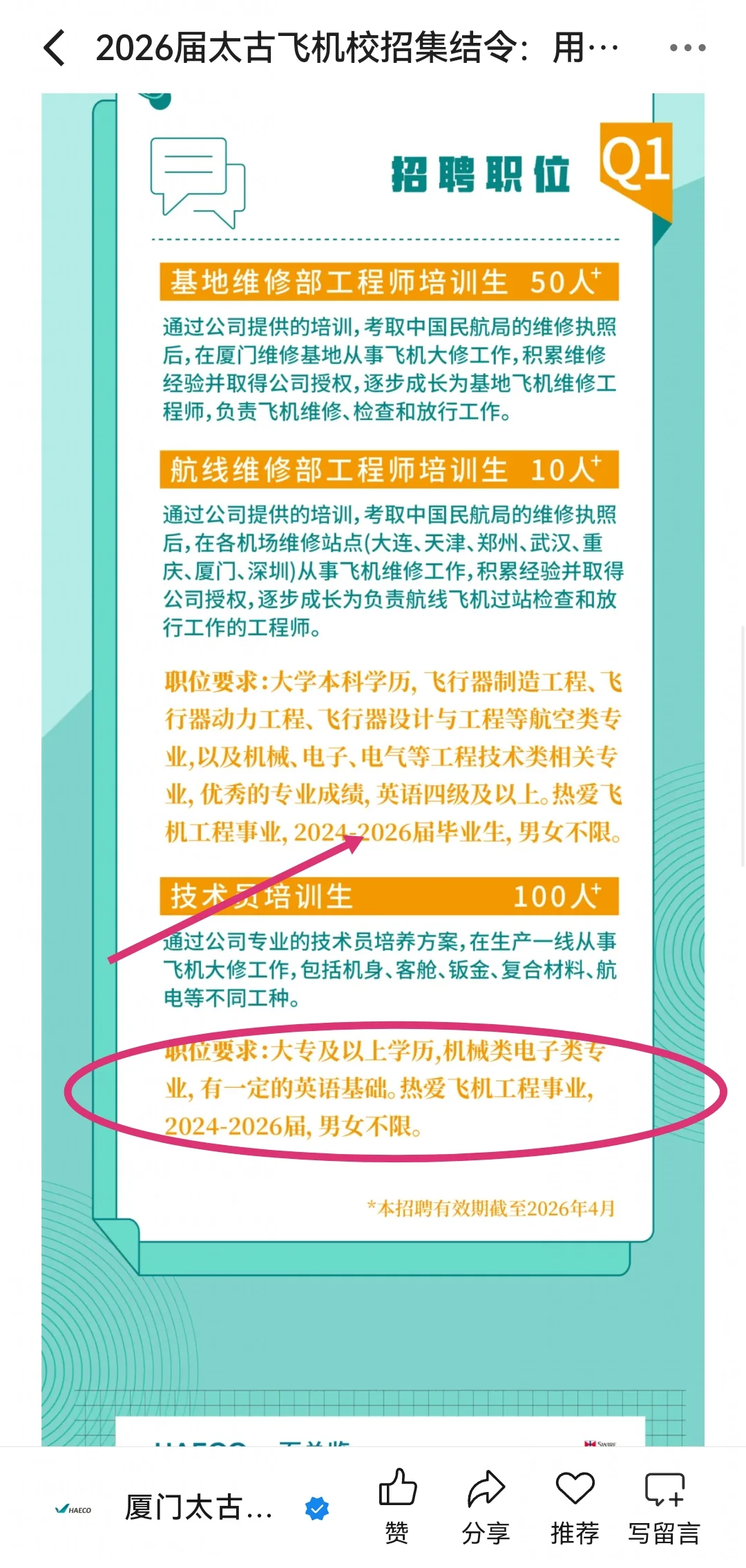 10.6秋招校招一直记得往届生的！加油💪