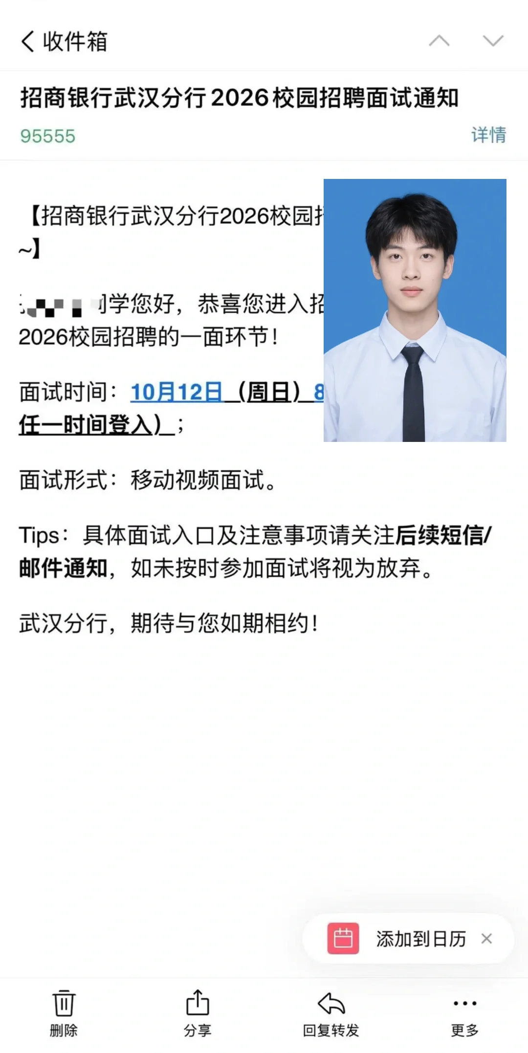 招商银行AI面试收到了
