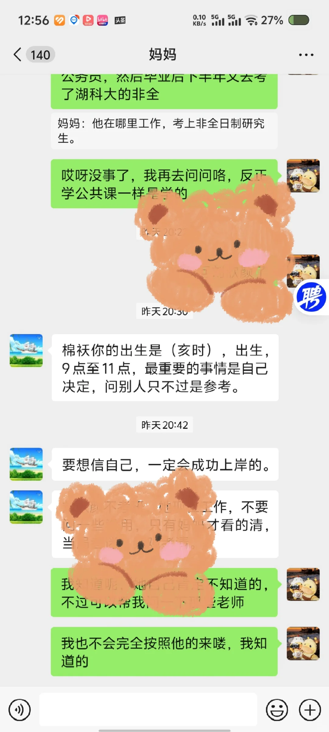 应届生报非全
