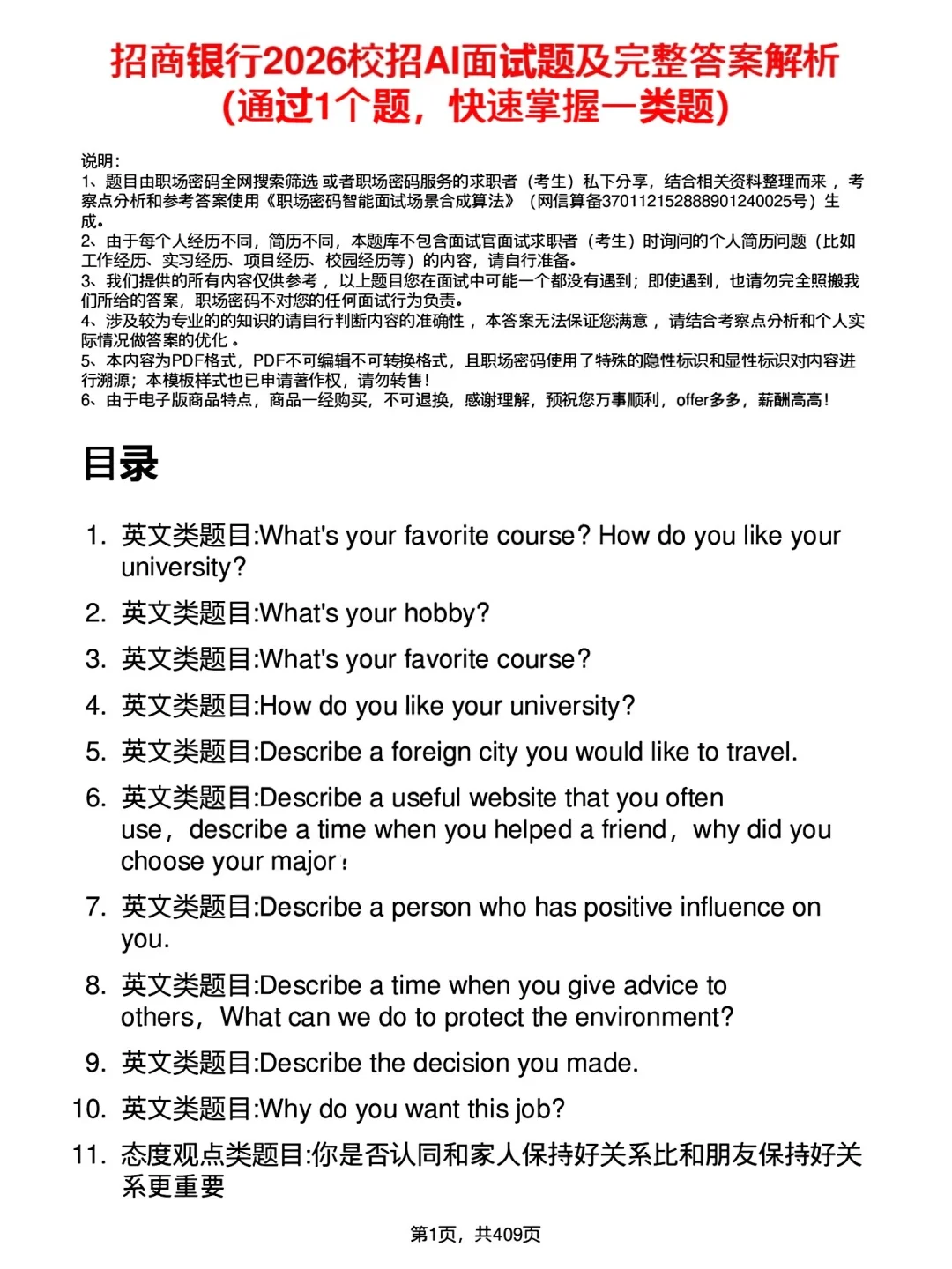 招商银行AI面试收到了