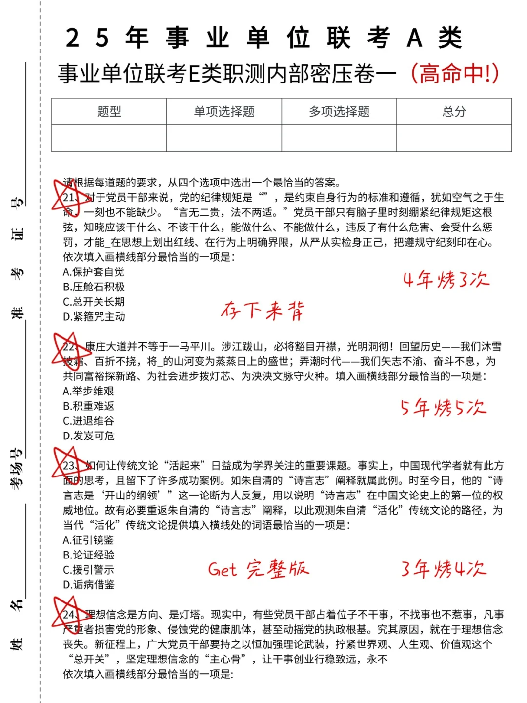 10.25事业编A，放心玩，反正考试重复率88%