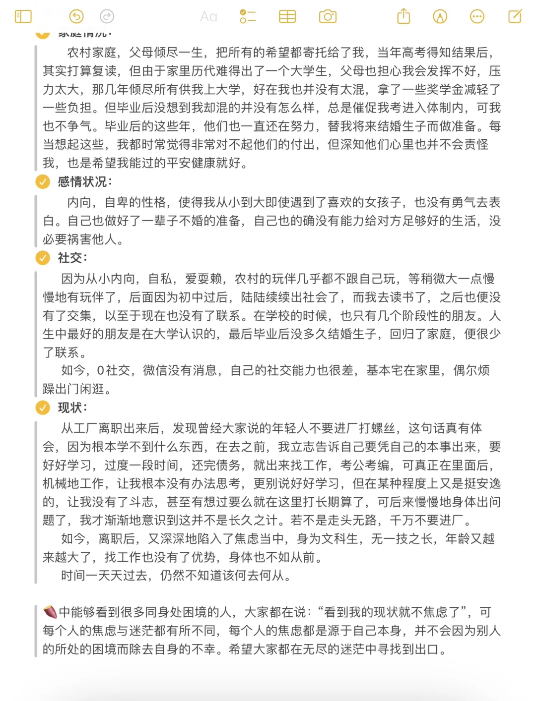 26岁，沦为废物的四年
