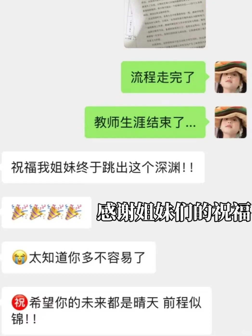 果然教师转行做什么都会成功的