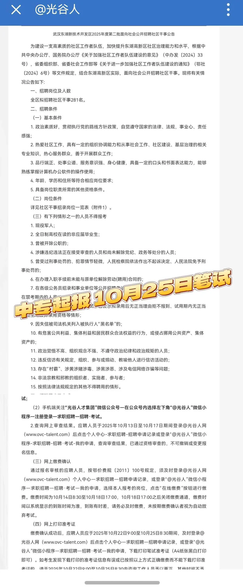 中专可报！武汉社区岗位表已出