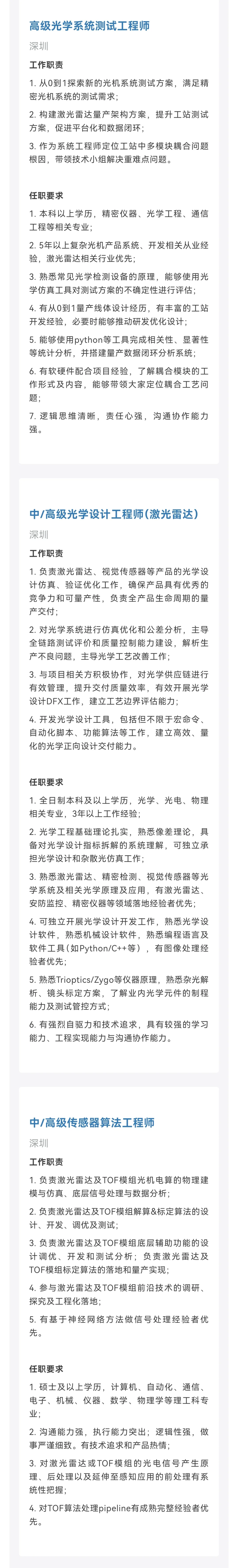 DJI大疆招聘：激光雷达团队