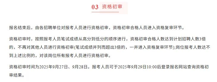 事业单位联考补充招聘招3393人