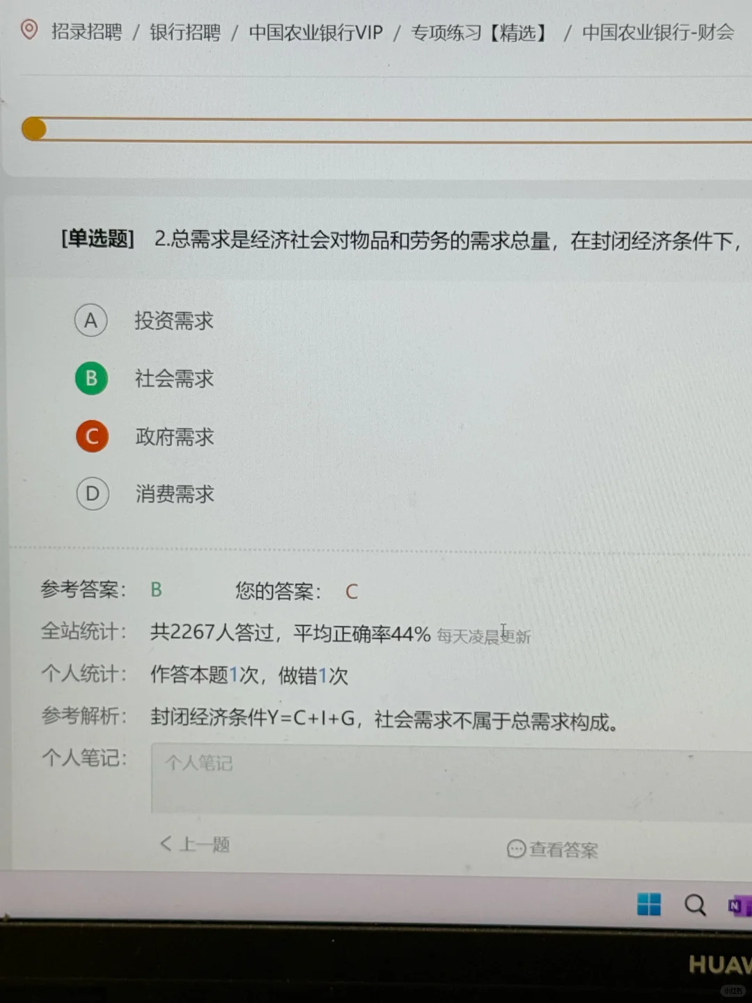 26银行招聘《农行》内部题裤，不算泄题吧
