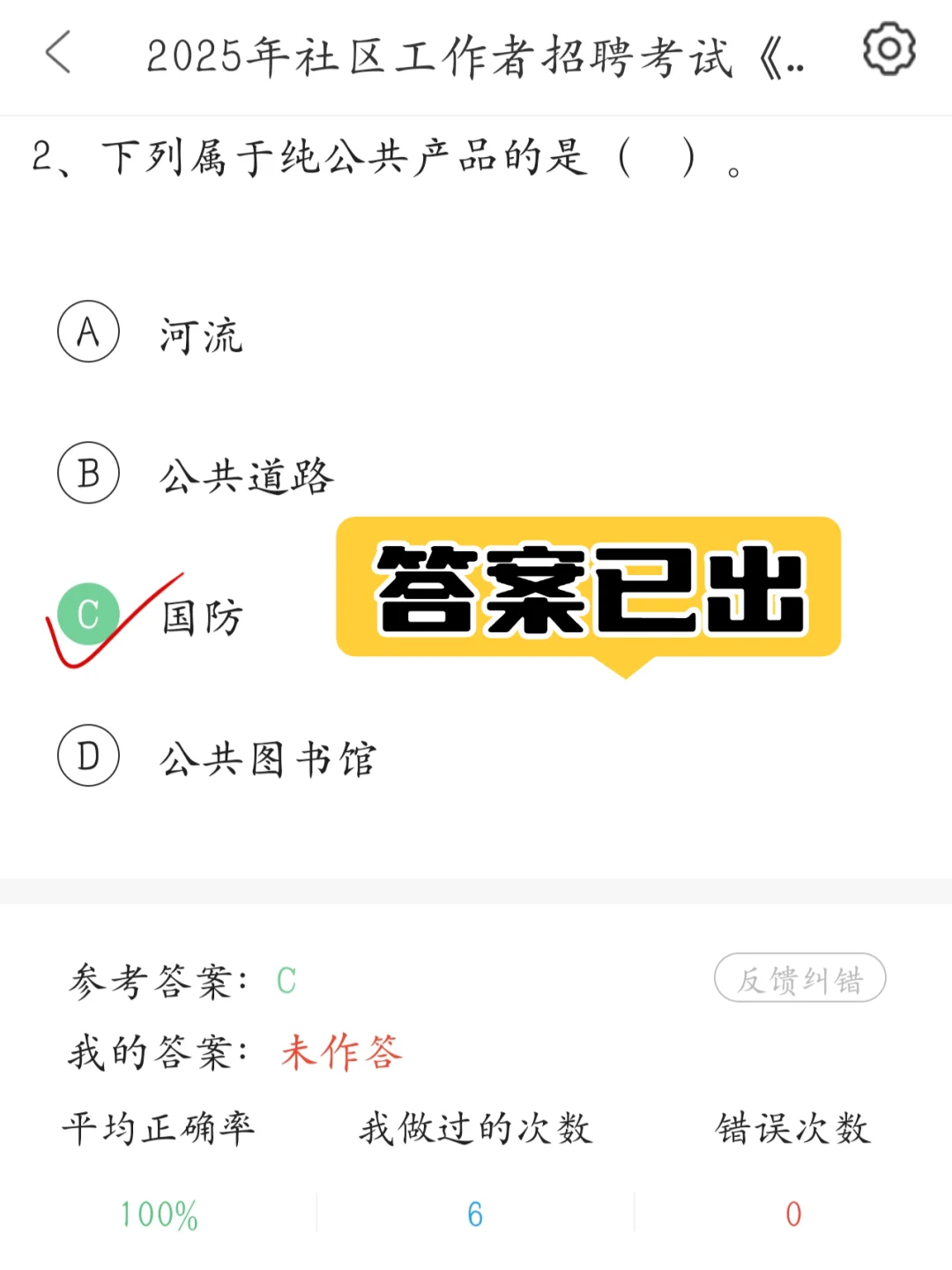 社区招聘极速备考