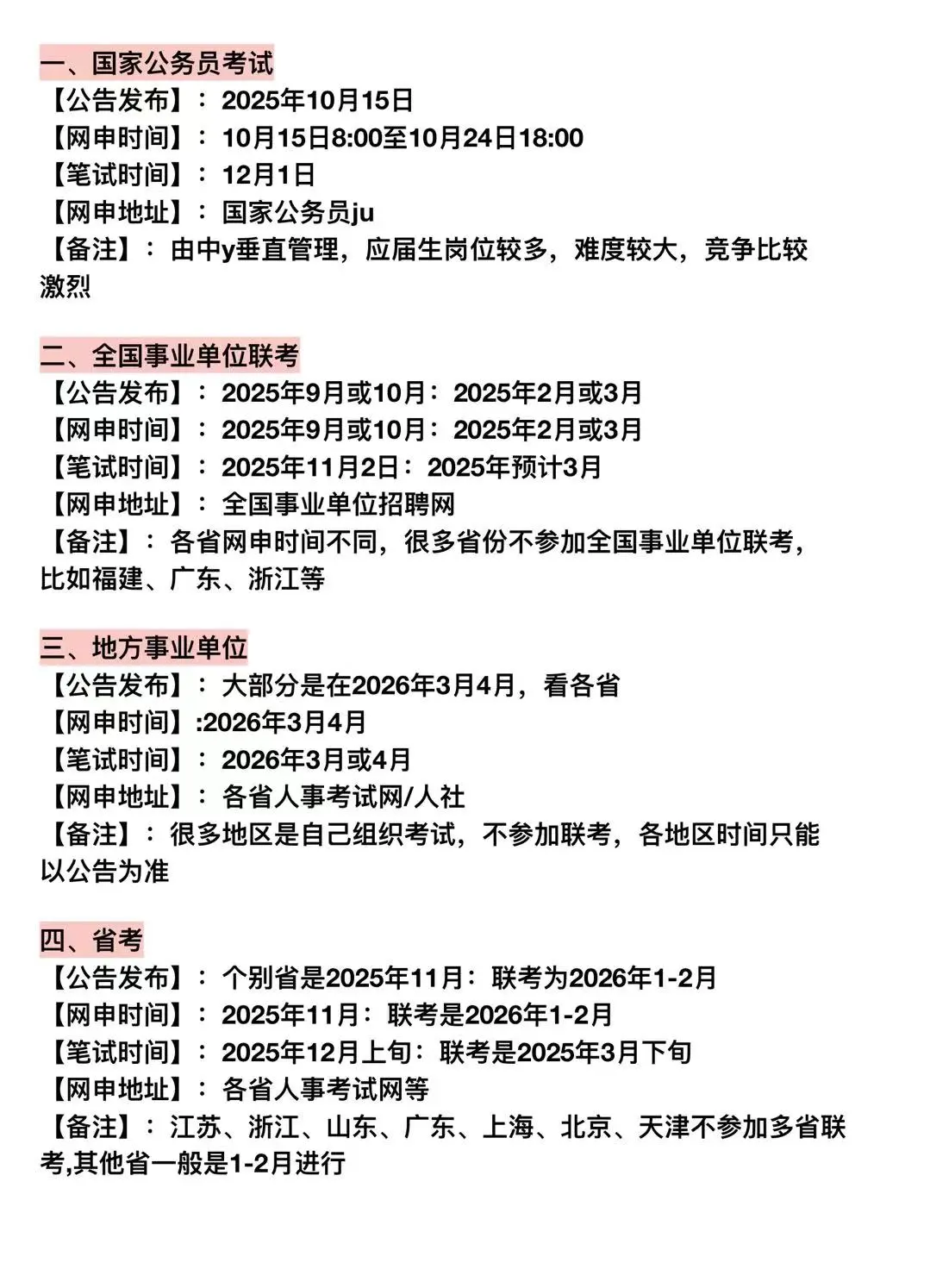 应届生的所有出路✌