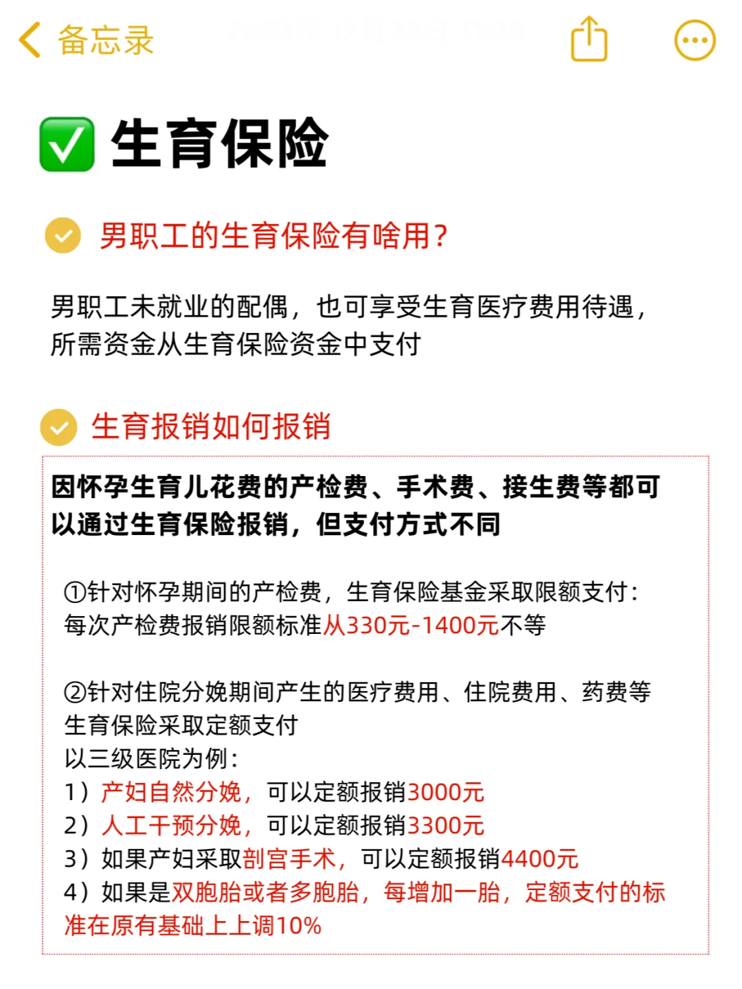 终于有人把五险一金讲明白了！钱不能白交！