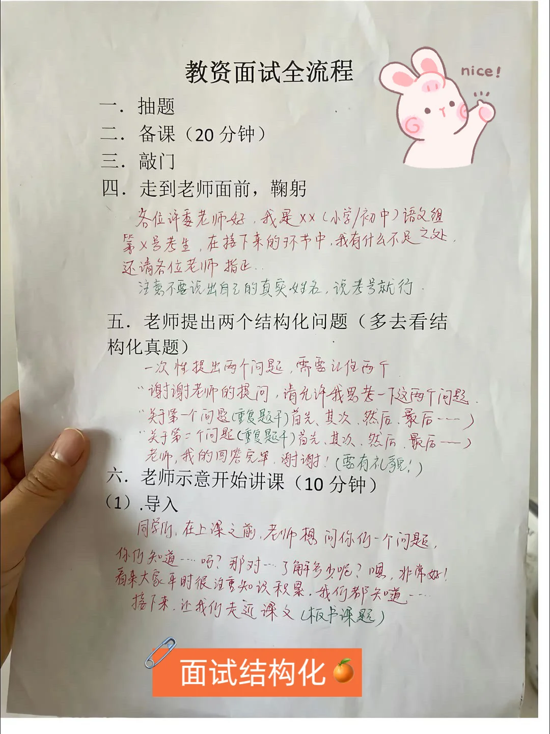 教资面试全流程