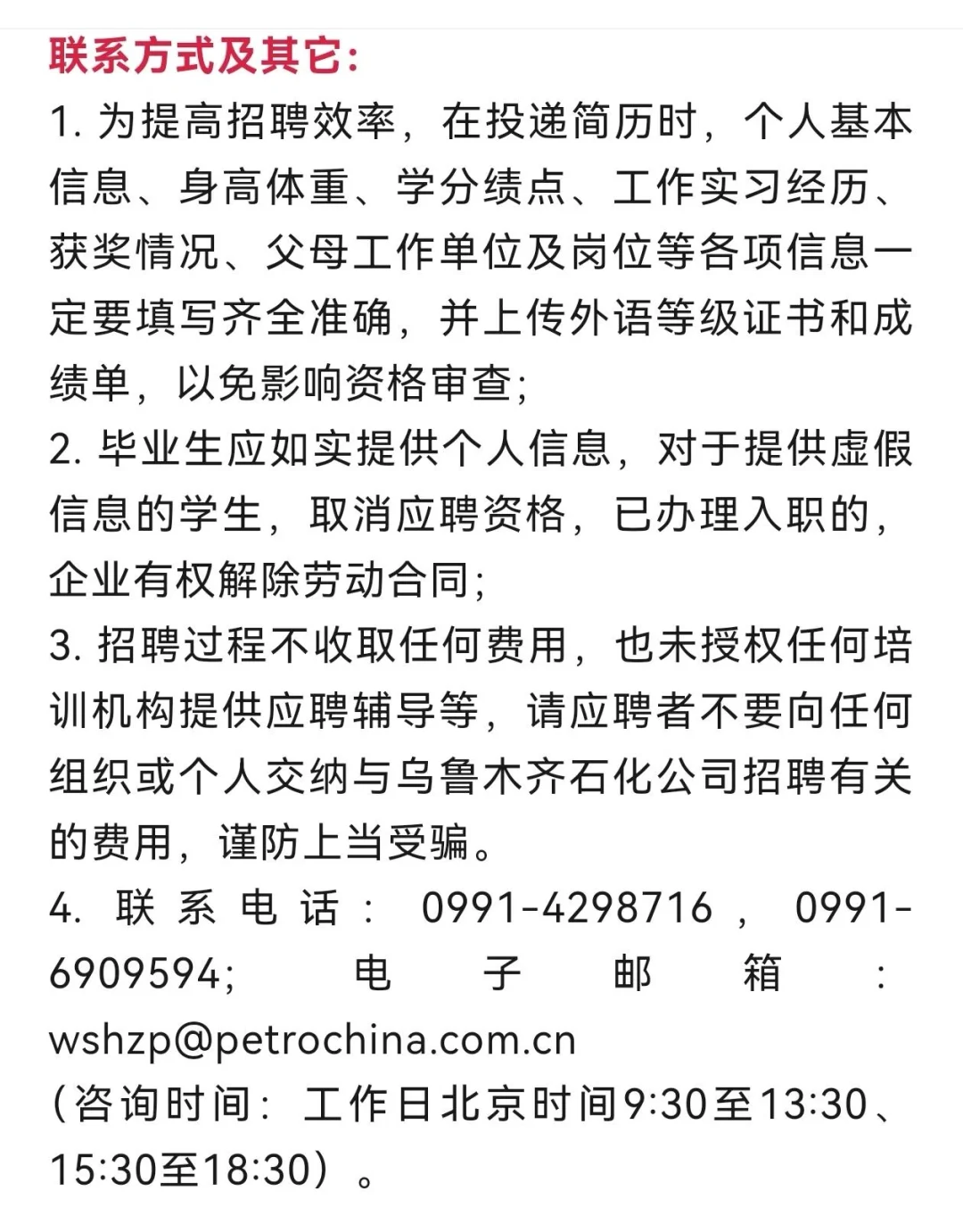 乌鲁木齐石化分公司招聘