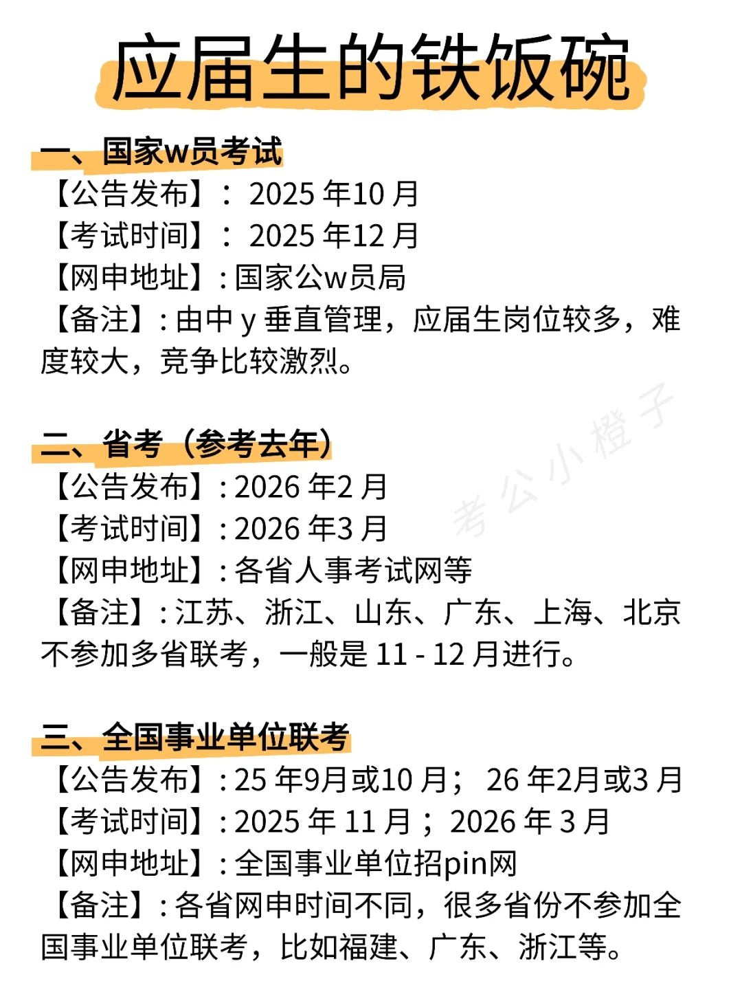 应届生的铁饭碗来啦！！！