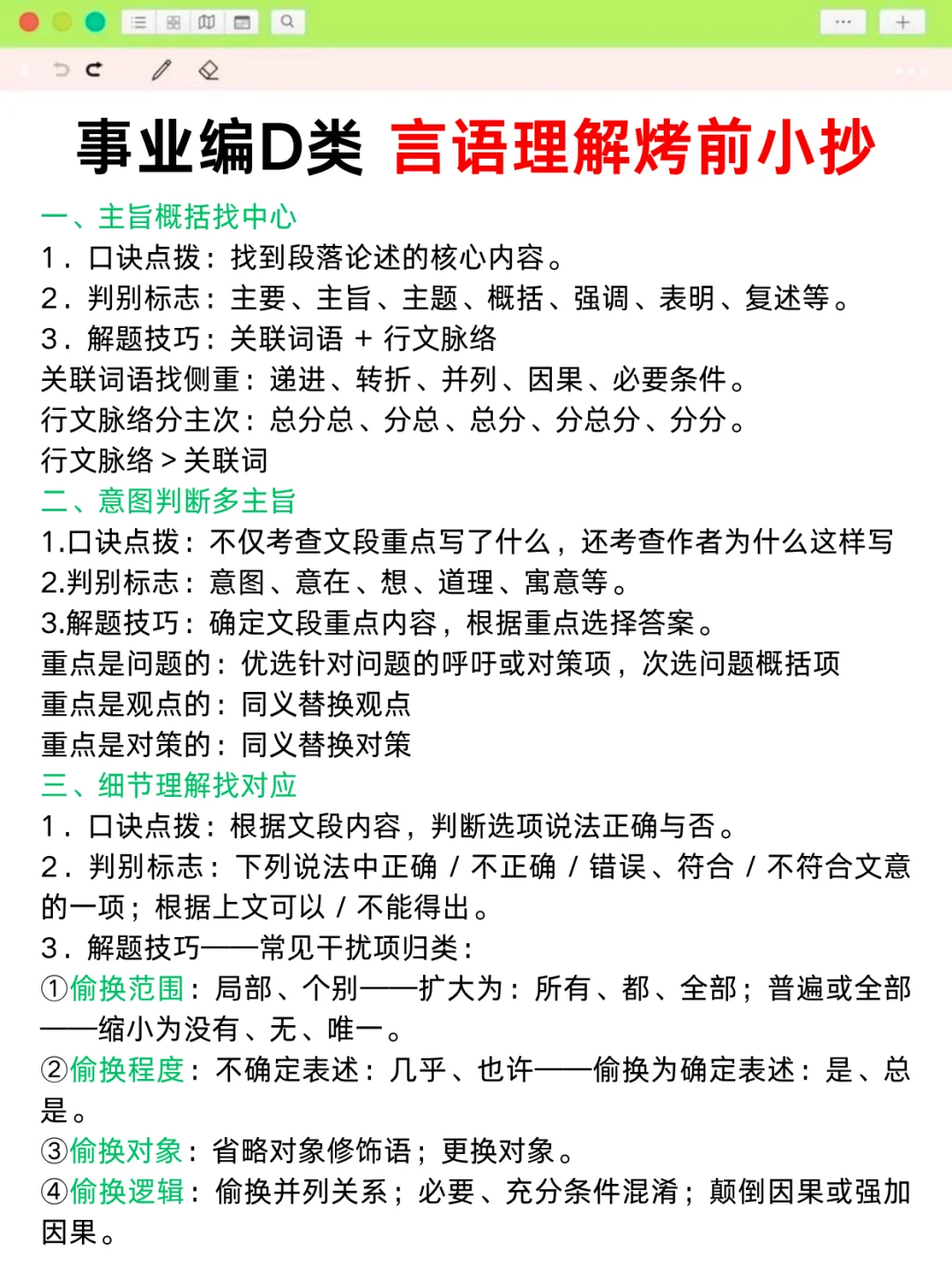 事业编D类辨析题，考试就从这30题里抽‼️