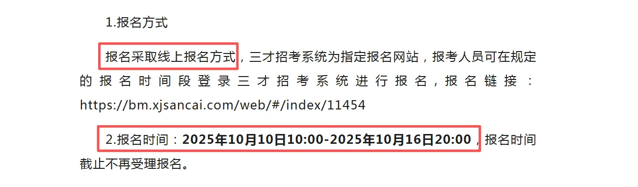 伊犁高校事业单位招聘23人