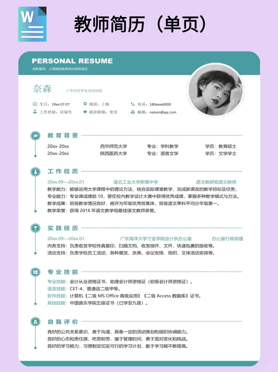👀家人们集合！教师简历模板干货分享😜
