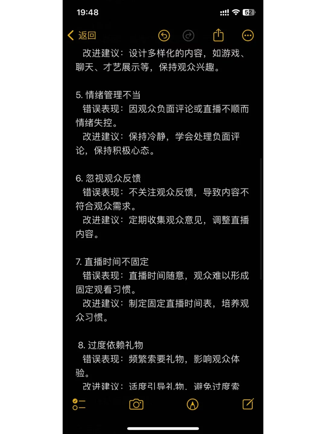 新人主播必犯错误