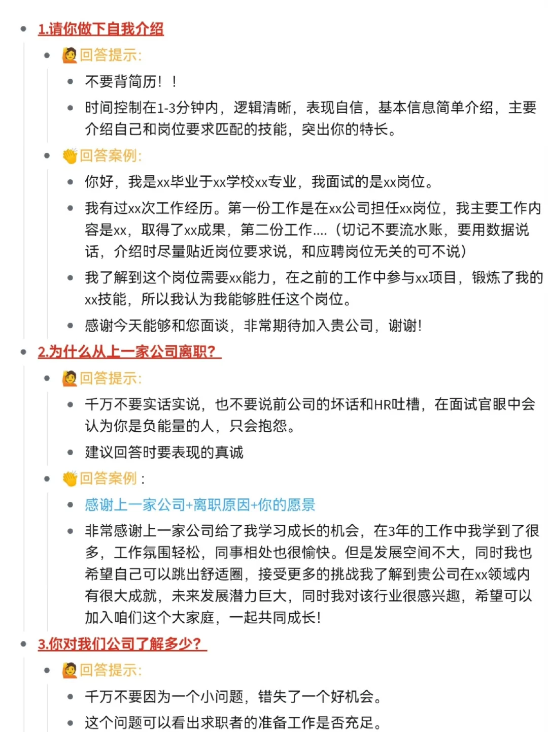 面试技巧，太全了吧