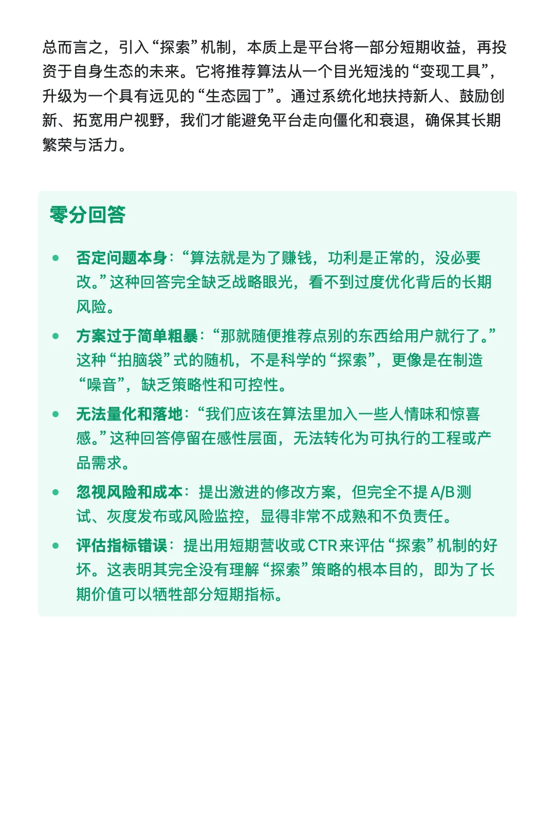 119.字节跳动-抖音直播-直播营收策略运营