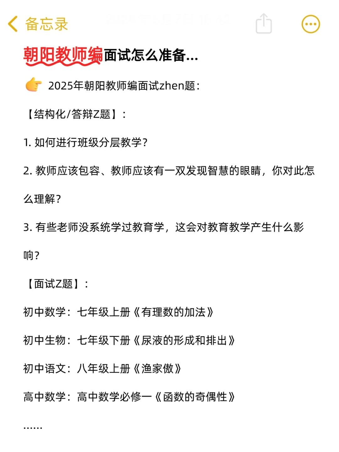 朝阳教师编公告11月份出❗笔试准备有要求的