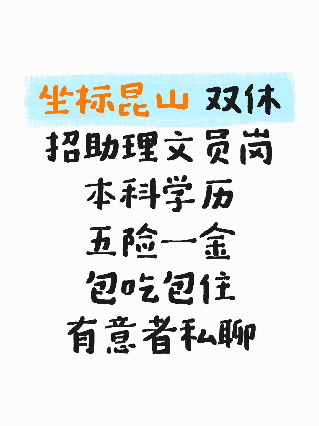 昆山双休工作