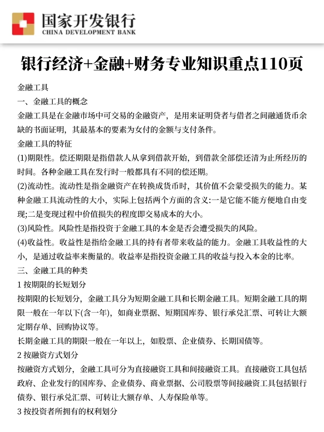国家开发银行秋招，大概率就考这些，熬夜刷
