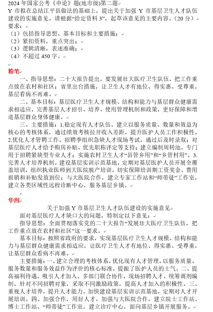 国考申论答案对比｜24国考地市第三题