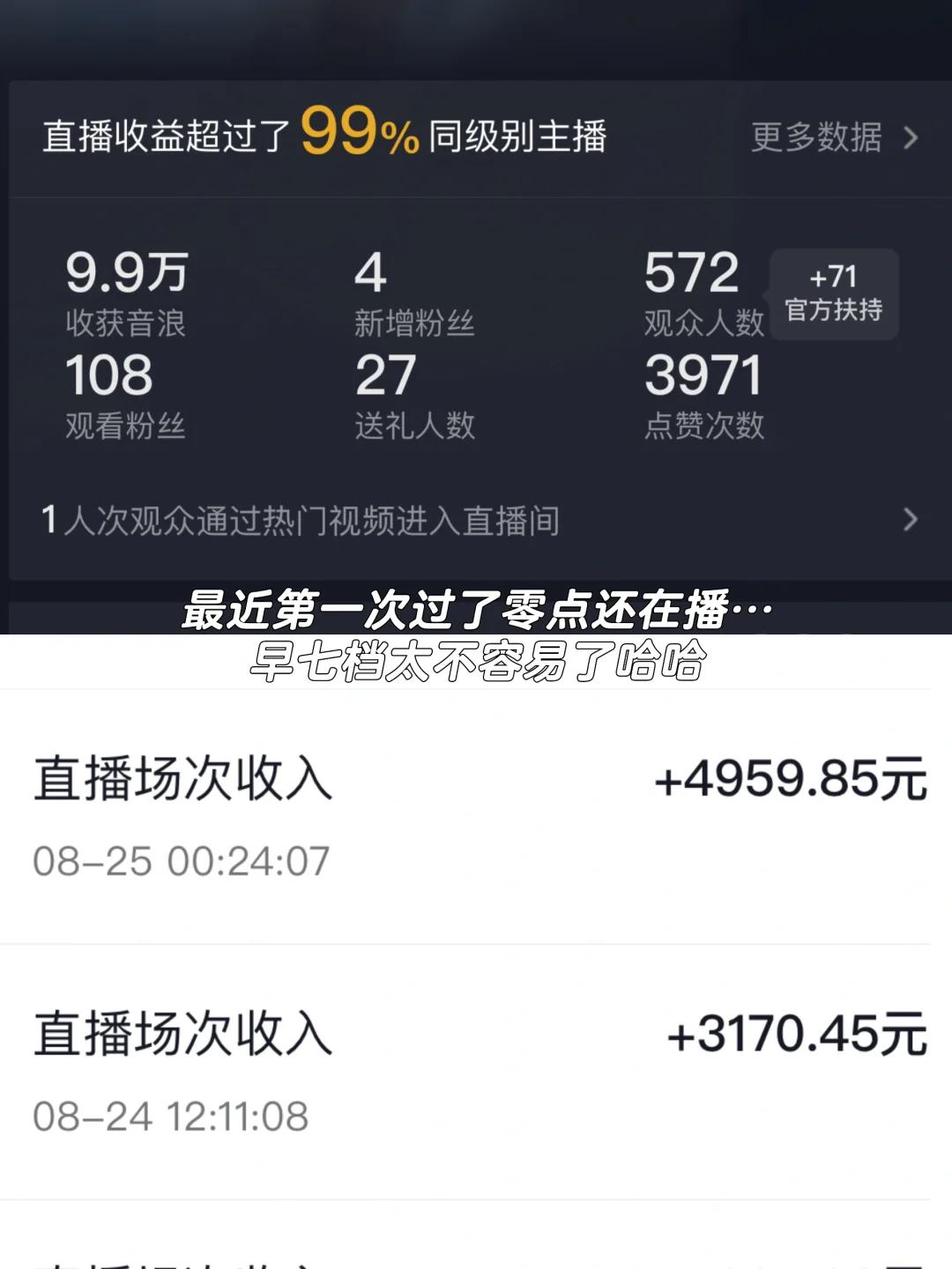 01 主播日记｜日入16w的一天