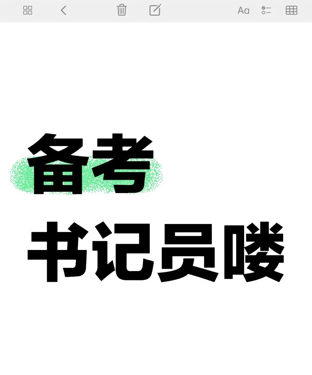 为什么考聘用制书记员