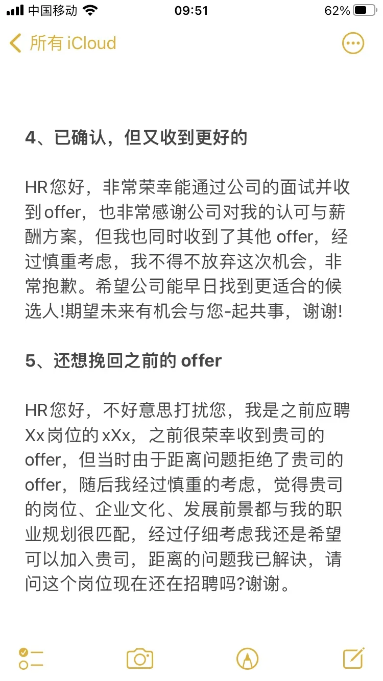 收到offer后要给自己留余地